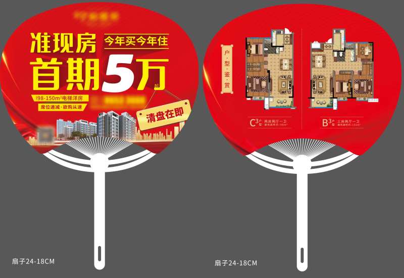 地产扇子-采灵感-cailinggan.com