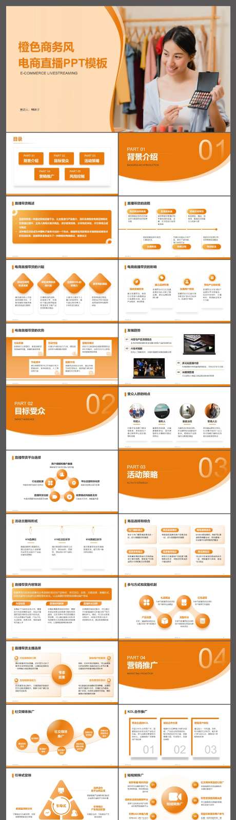 橙色商务风电商直播PPT-采灵感-https://www.cailinggan.com/