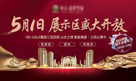 地产营销中心盛大开放展板-采灵感-https://www.cailinggan.com/