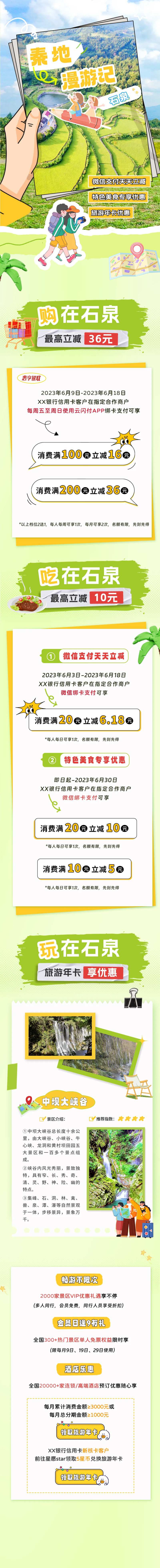 金融银行信用卡景区出游长图-采灵感-cailinggan.com