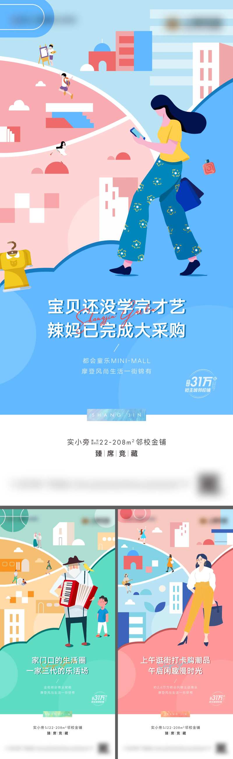 商铺业态海报-采灵感-cailinggan.com