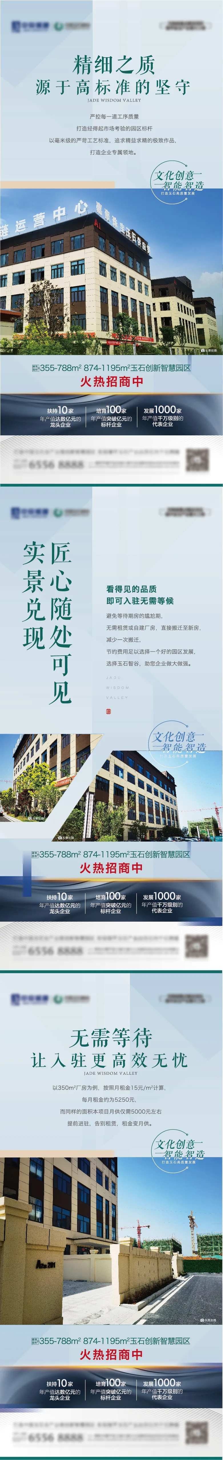 地产产业园价值刷屏海报-采灵感-cailinggan.com