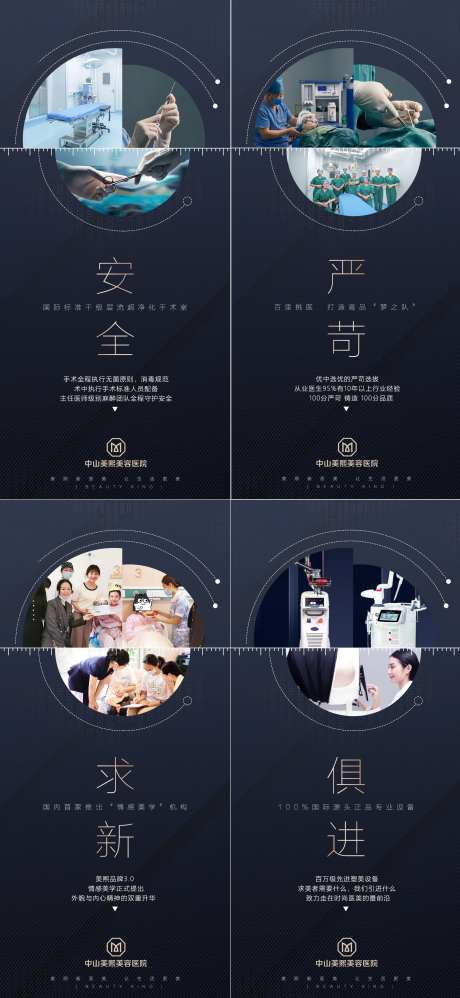 医美整形医院优势海报-采灵感-https://www.cailinggan.com/