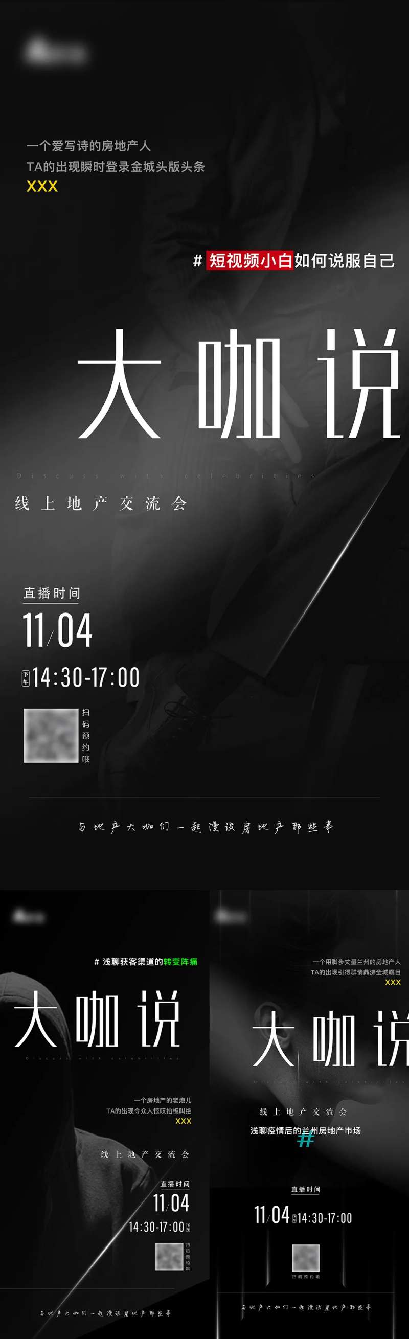 地产大咖说活动海报-采灵感-cailinggan.com