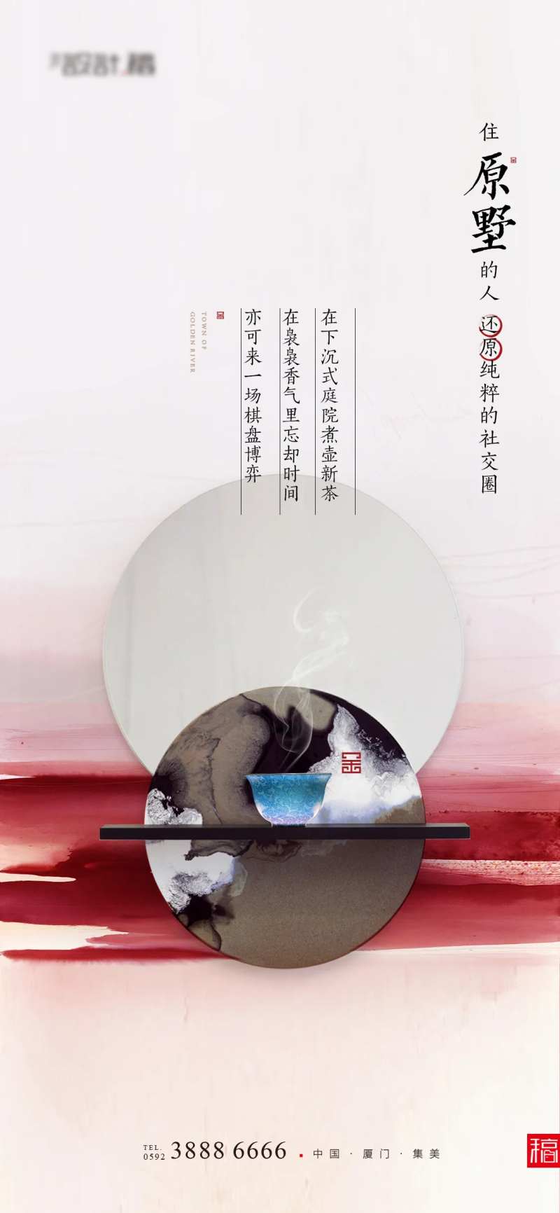 新中式水彩风房地产移动端海报-采灵感-cailinggan.com