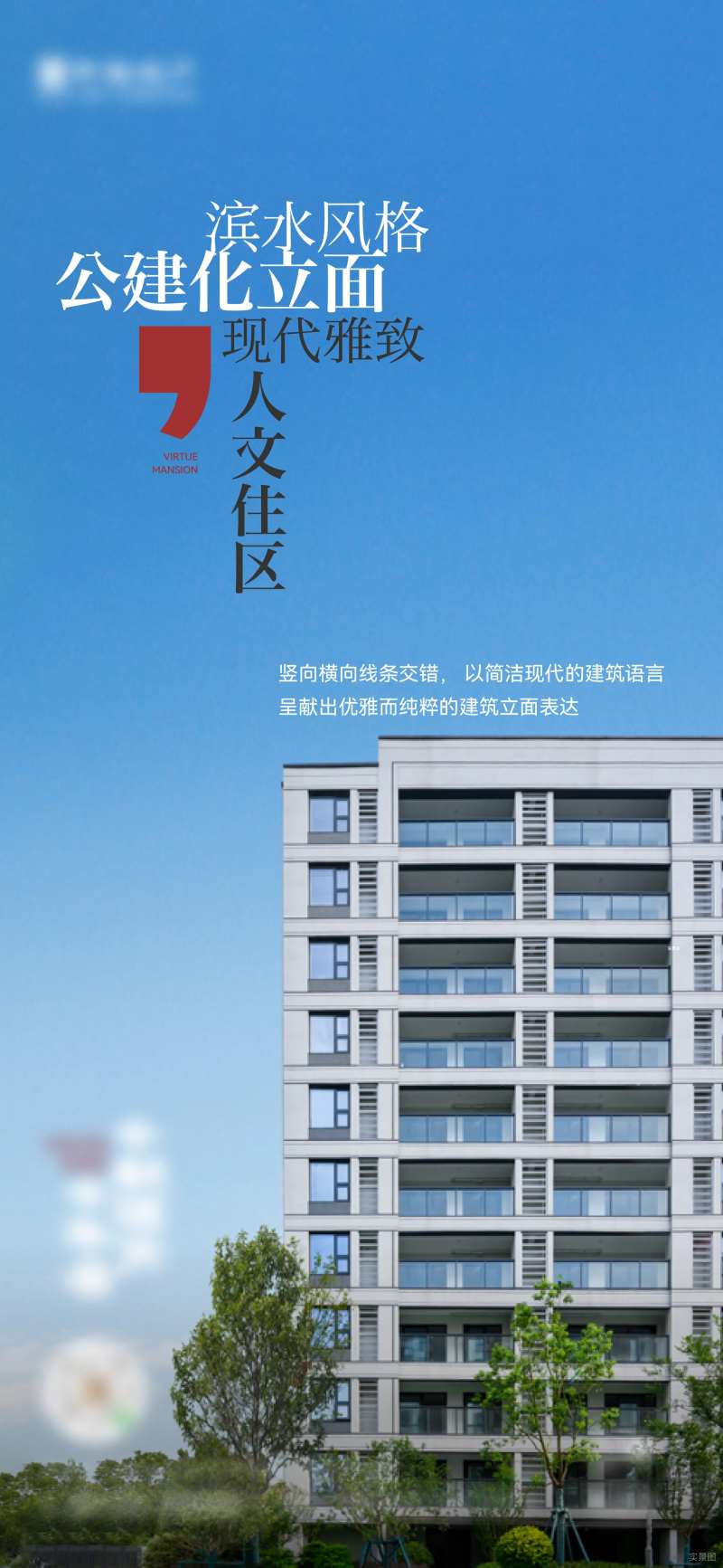 外立面实景海报-采灵感-cailinggan.com