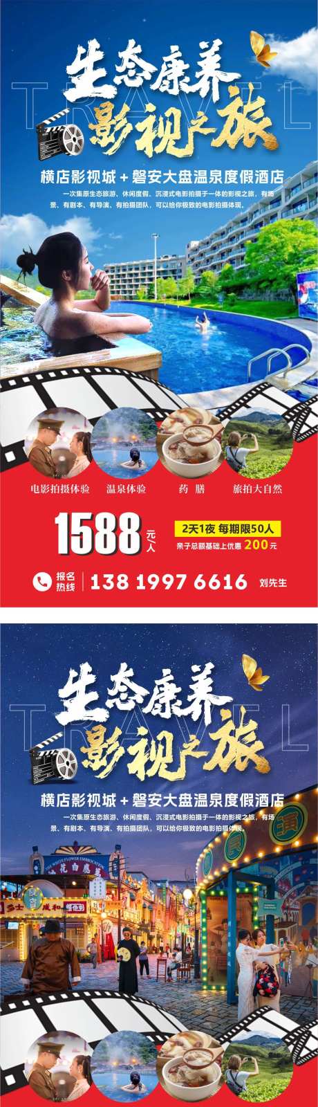 生态影视旅游海报-采灵感-https://www.cailinggan.com/