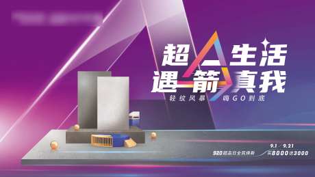 920品牌日活动海报-采灵感-https://www.cailinggan.com/