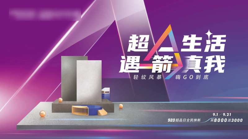 920品牌日活动海报-采灵感-cailinggan.com