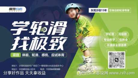 小朋友滑轮海报-采灵感-https://www.cailinggan.com/