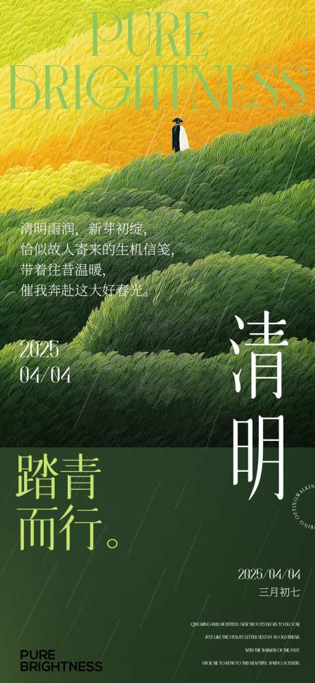 清明节油画意境高级海报-采灵感-https://www.cailinggan.com/