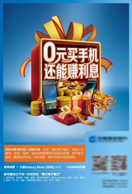 0元买手机还能赚利息通信海报-采灵感-https://www.cailinggan.com/
