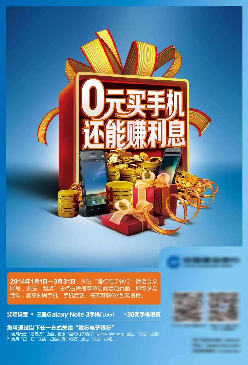 0元买手机还能赚利息通信海报-采灵感-cailinggan.com