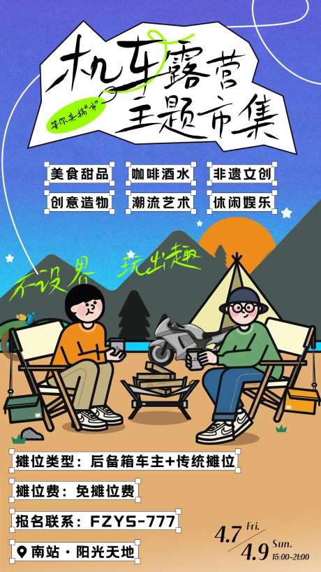 市集活动海报-采灵感-https://www.cailinggan.com/