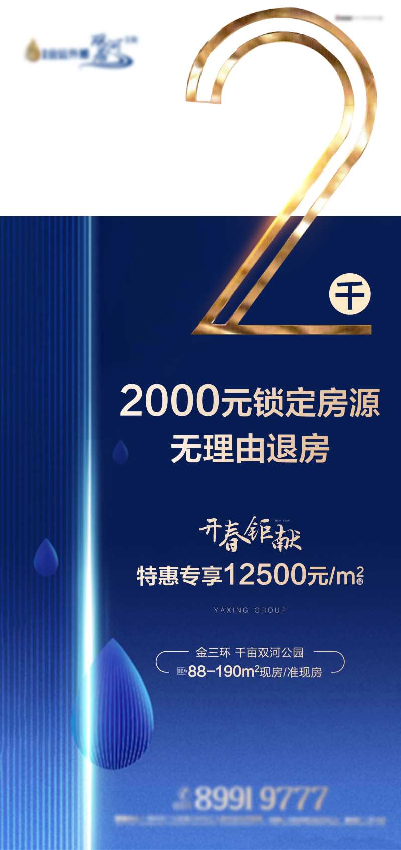 地产创意倒计时海报-采灵感-cailinggan.com