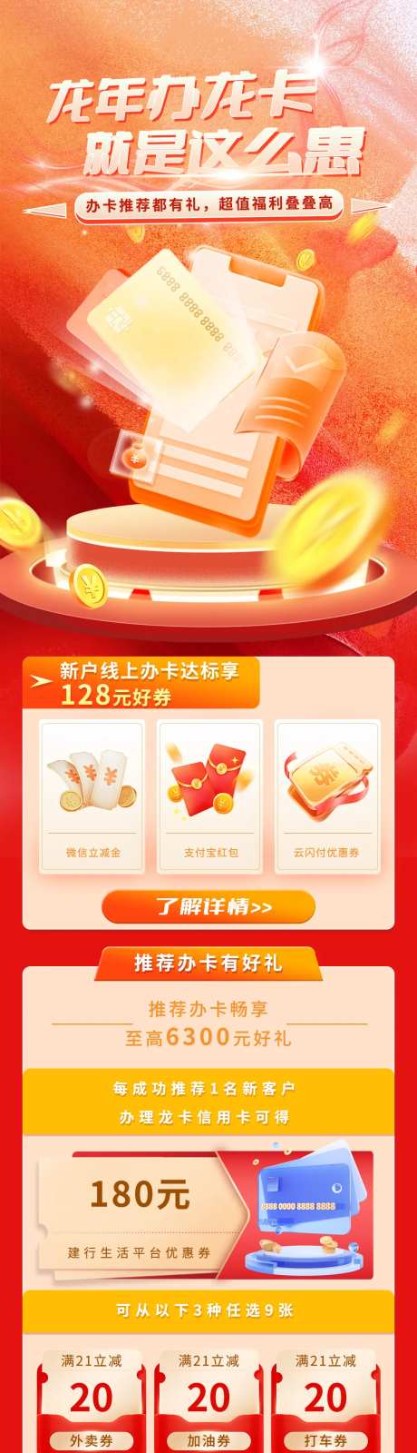 银行卡优惠活动宣传长图海报-采灵感-https://www.cailinggan.com/