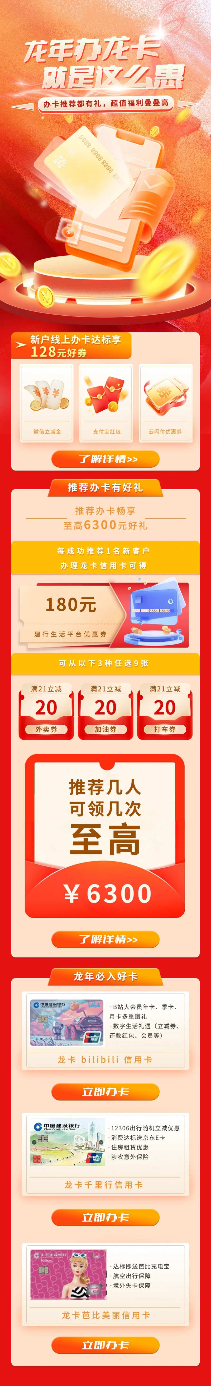 银行卡优惠活动宣传长图海报-采灵感-cailinggan.com