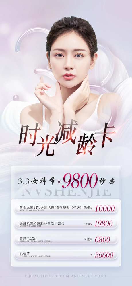 医美 项目卡朋友圈活动海报-采灵感-https://www.cailinggan.com/