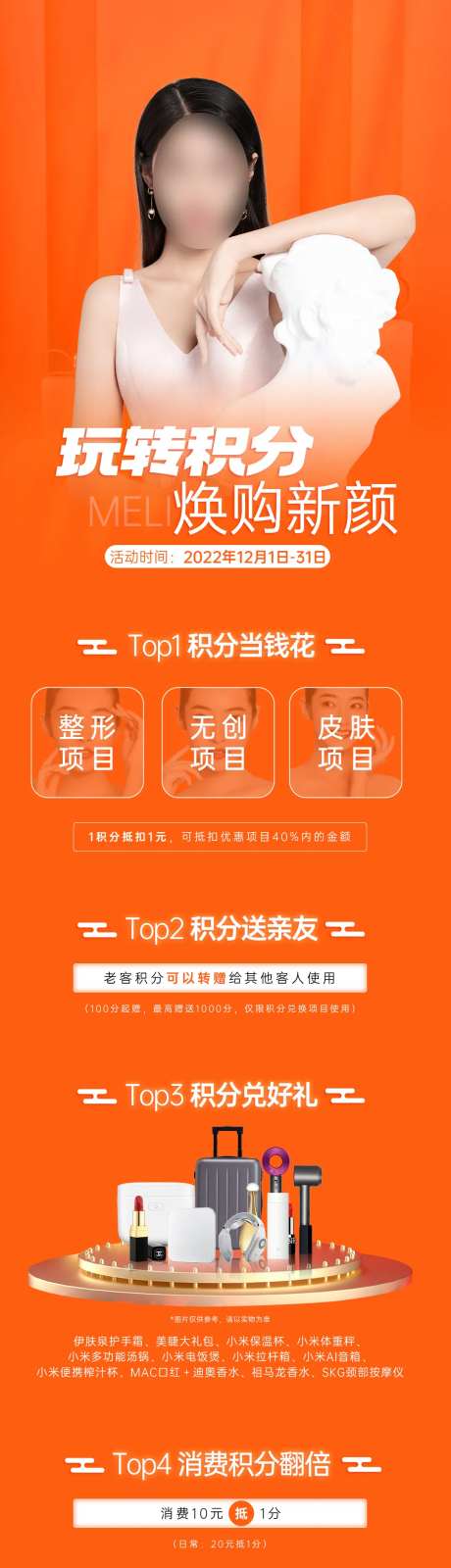 医美积分活动长图-采灵感-https://www.cailinggan.com/