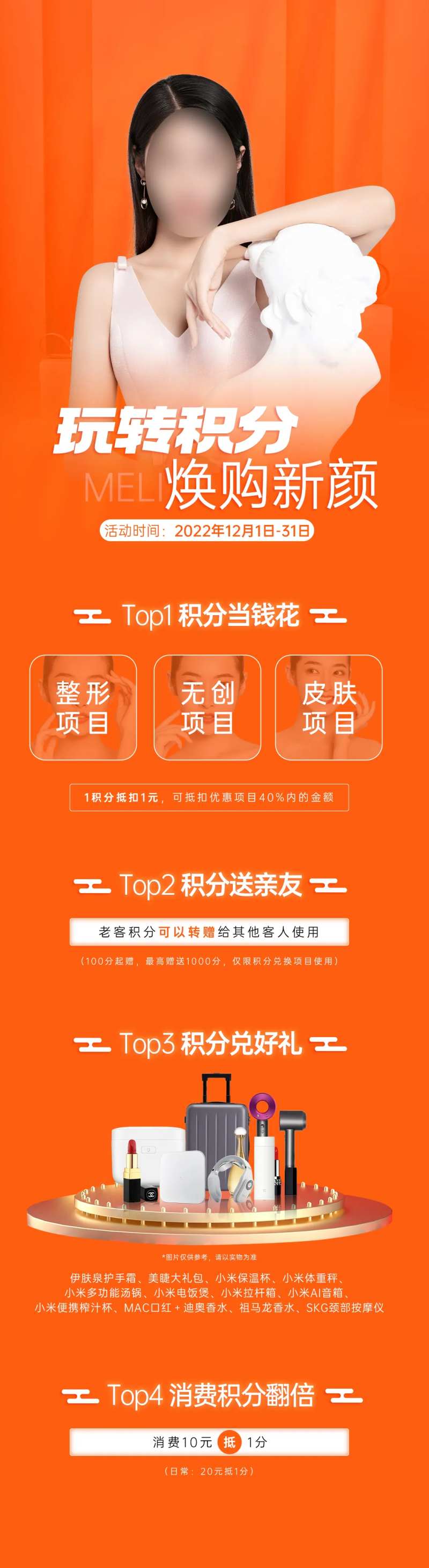 医美积分活动长图-采灵感-cailinggan.com