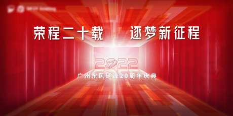20周年庆典背景板-采灵感-https://www.cailinggan.com/