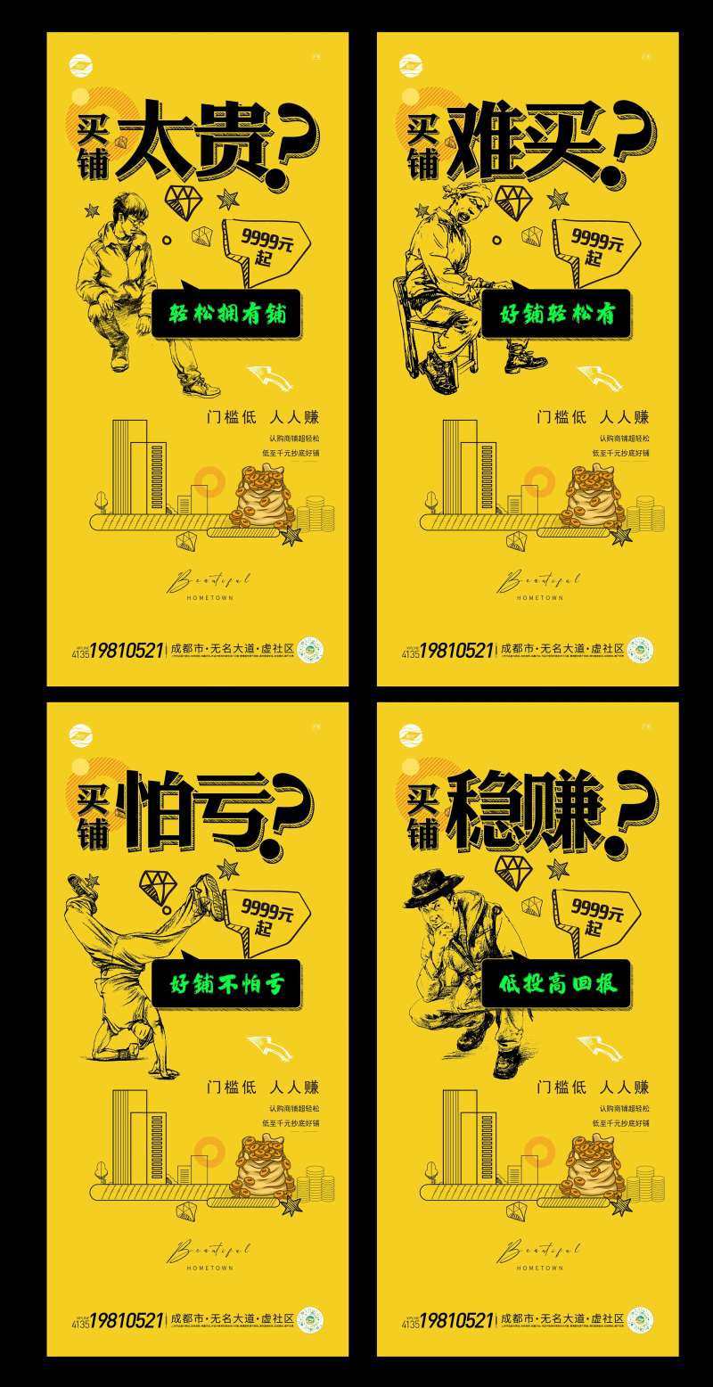 商铺漫画活动政策-采灵感-cailinggan.com