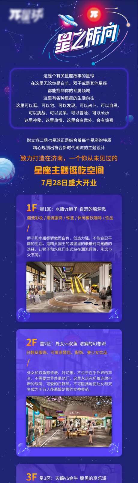 星座解析商城长图排版-采灵感-https://www.cailinggan.com/