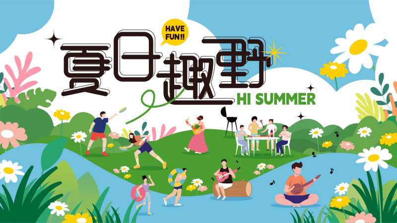 夏日缤纷露营烧烤主题活动展板-采灵感-cailinggan.com