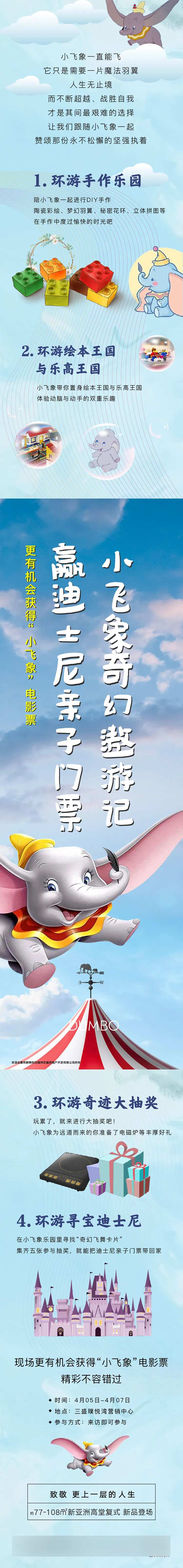 房地产 微单 海报 长图 小飞象-采灵感-cailinggan.com