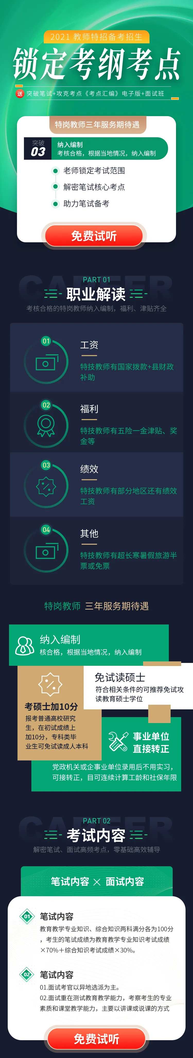 职业技能提升教育培训在线招生专题设计-采灵感-cailinggan.com
