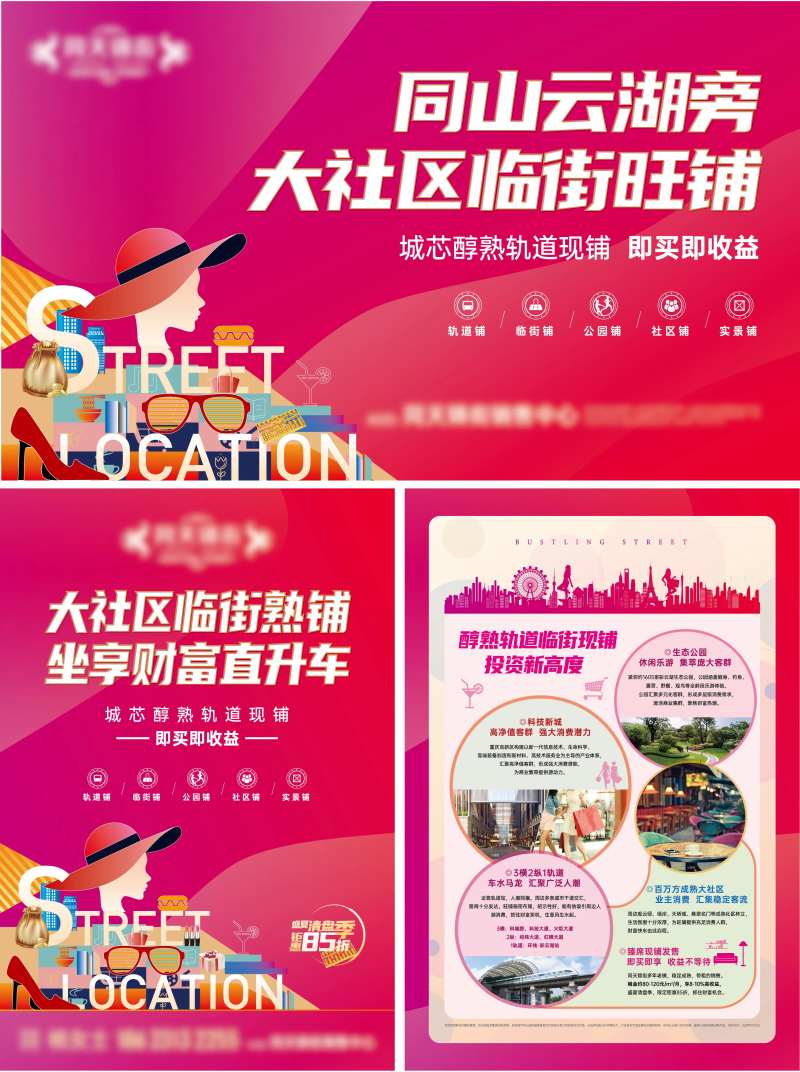 临街旺铺背景板宣传单-采灵感-cailinggan.com