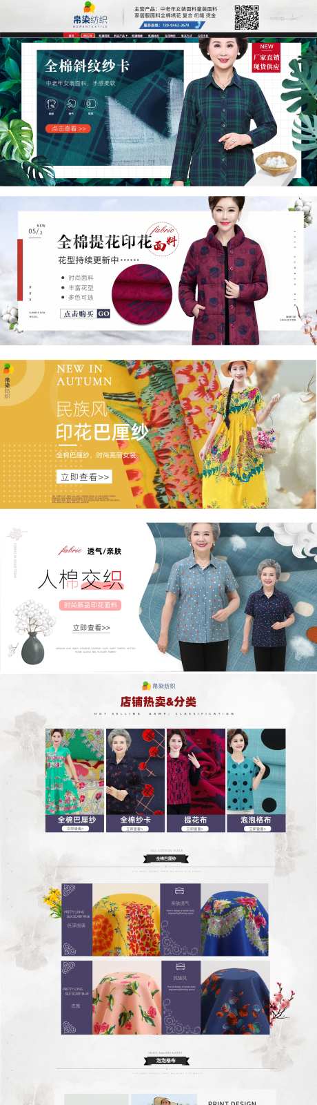 中老年人印花面料阿里巴巴首页-采灵感-https://www.cailinggan.com/