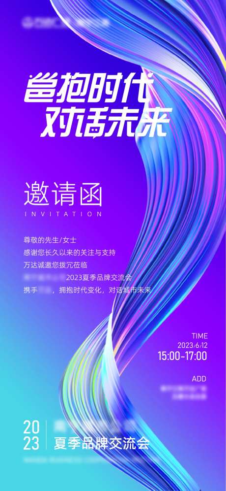 招商大会KV-采灵感-https://www.cailinggan.com/