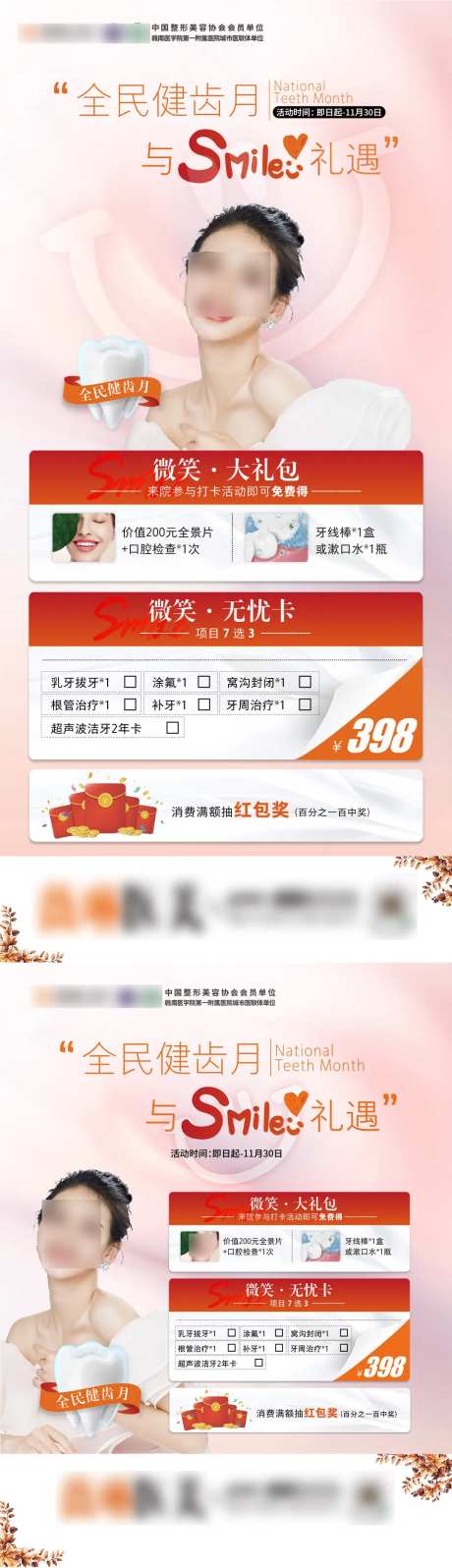 全民健齿月活动海报-采灵感-https://www.cailinggan.com/