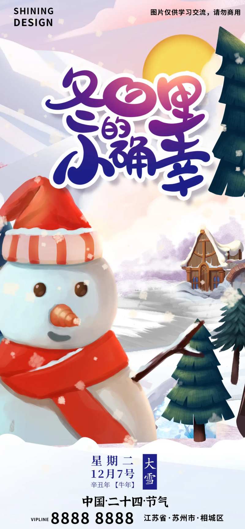 小雪人插画手绘二十四节气大雪海报-采灵感-cailinggan.com