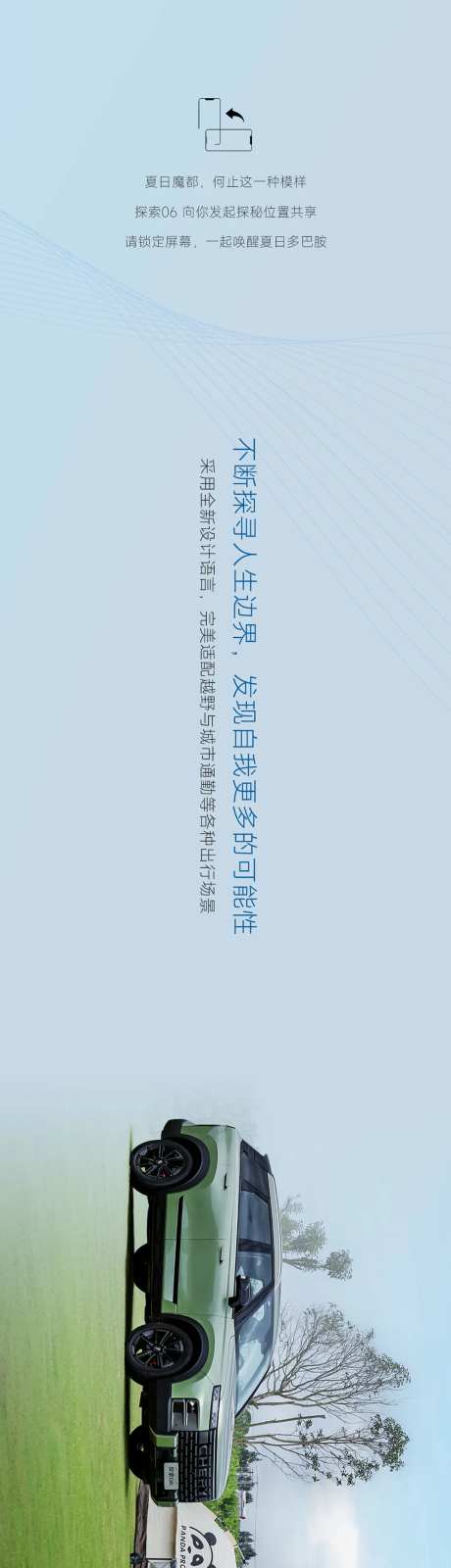 汽车夏季清凉风景横版产品点长图-采灵感-https://www.cailinggan.com/