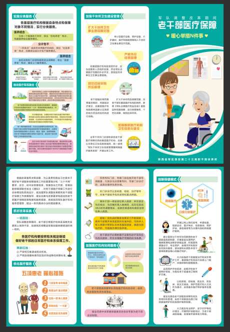 退休干部医疗保障三折页-采灵感-https://www.cailinggan.com/