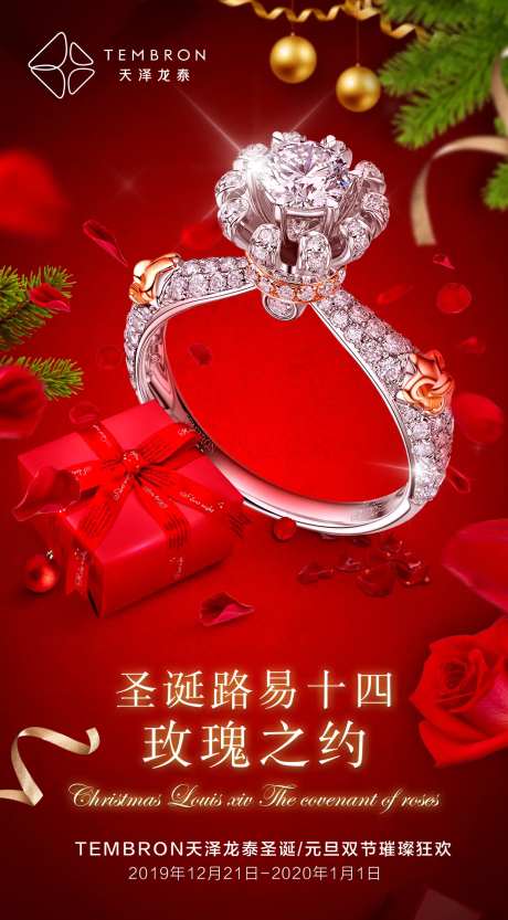 珠宝圣诞节海报-采灵感-https://www.cailinggan.com/