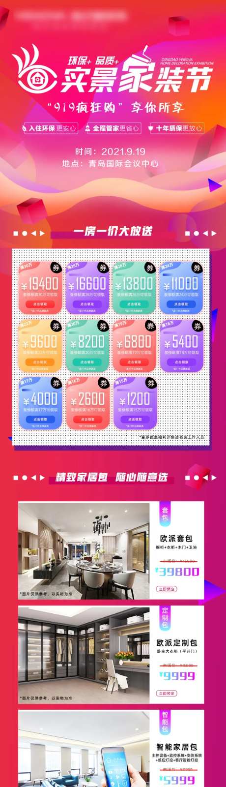 家装节活动长图-采灵感-https://www.cailinggan.com/