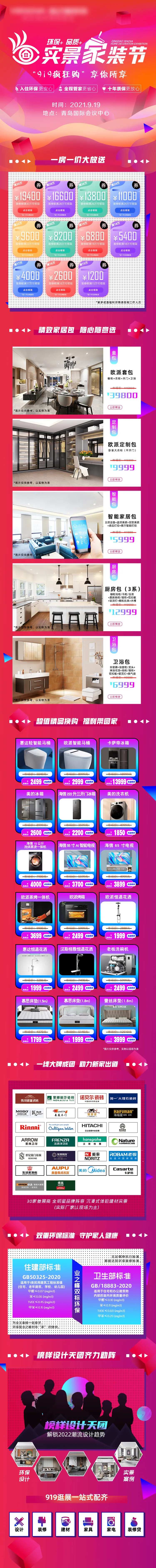 家装节活动长图-采灵感-cailinggan.com