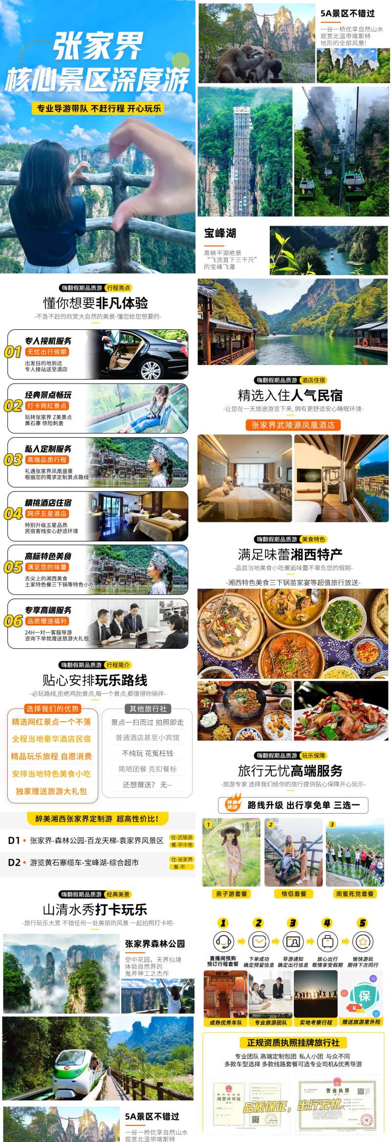 长沙张家界凤凰芙蓉镇旅游详情页天门山-采灵感-cailinggan.com