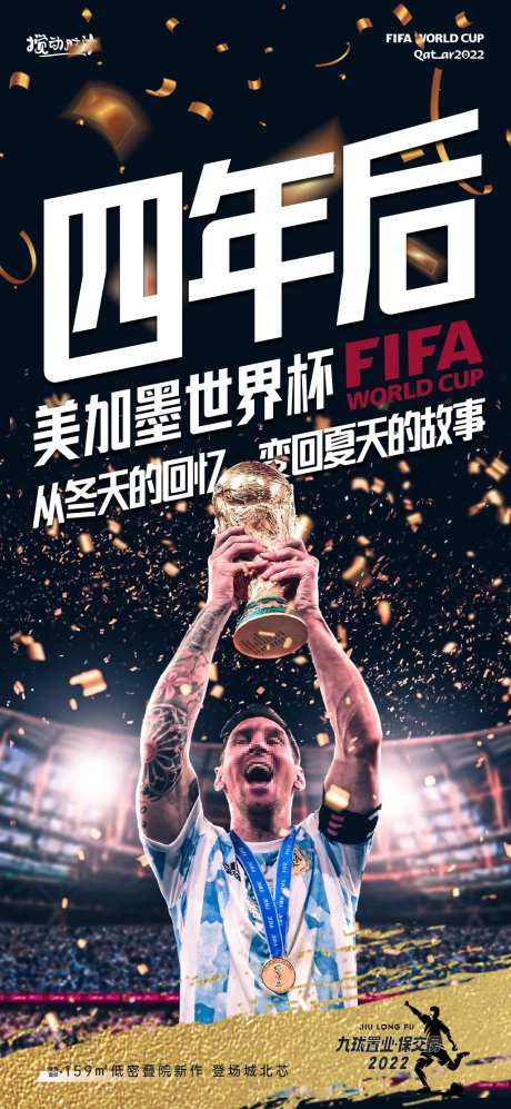 足球世界杯梅西冠军-采灵感-https://www.cailinggan.com/