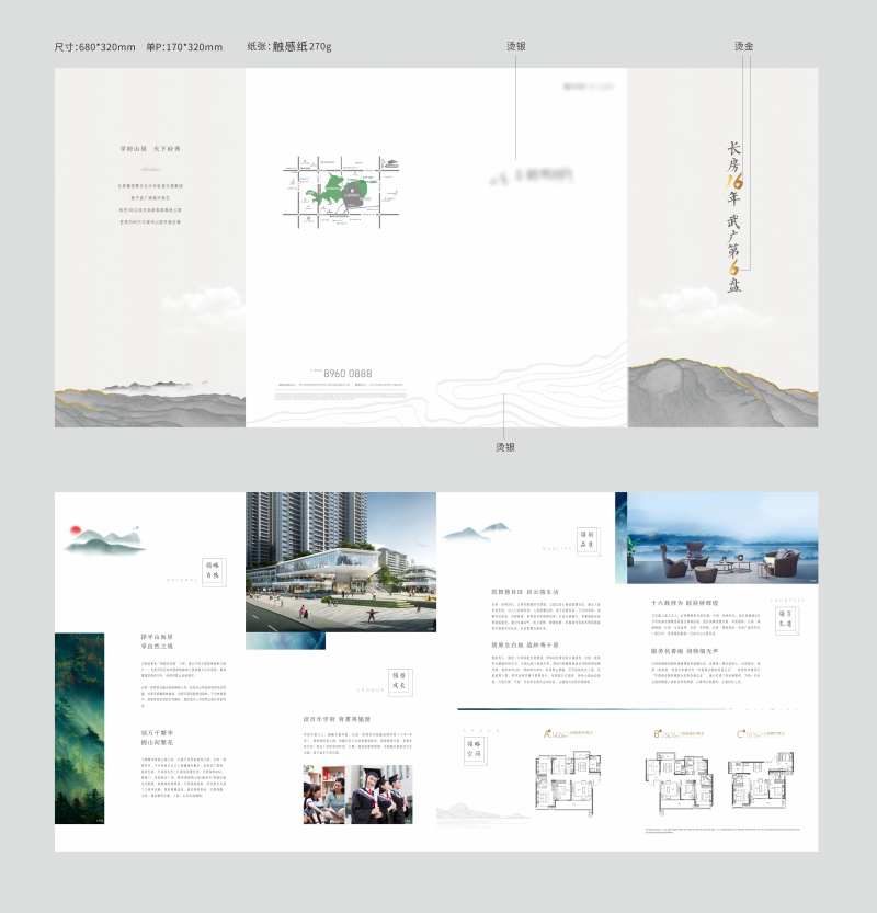 地产项目简约四折页-采灵感-cailinggan.com