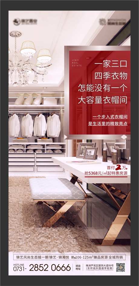 房地产户型衣帽间价值点高端单图海报-采灵感-https://www.cailinggan.com/