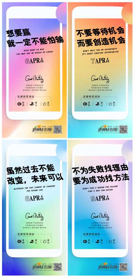 早安分享系列海报-采灵感-https://www.cailinggan.com/
