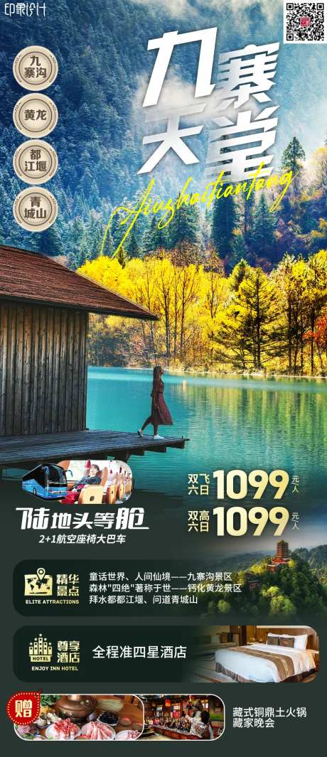 九寨天堂-采灵感-https://www.cailinggan.com/