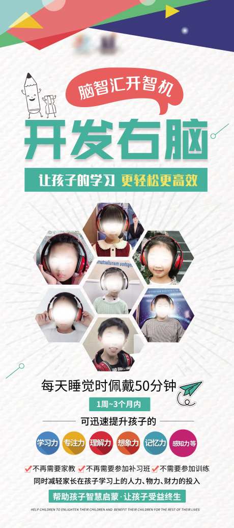 开发智力产品介绍展架-采灵感-https://www.cailinggan.com/