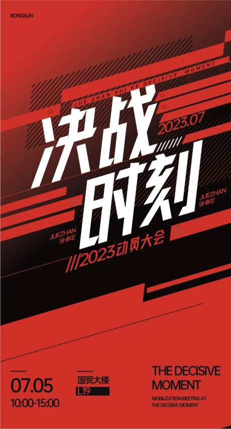 决战时刻海报-采灵感-https://www.cailinggan.com/