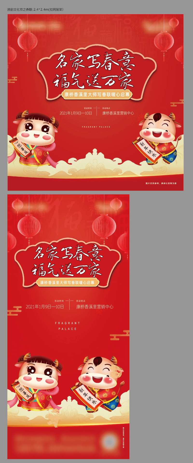 春联活动海报-采灵感-cailinggan.com