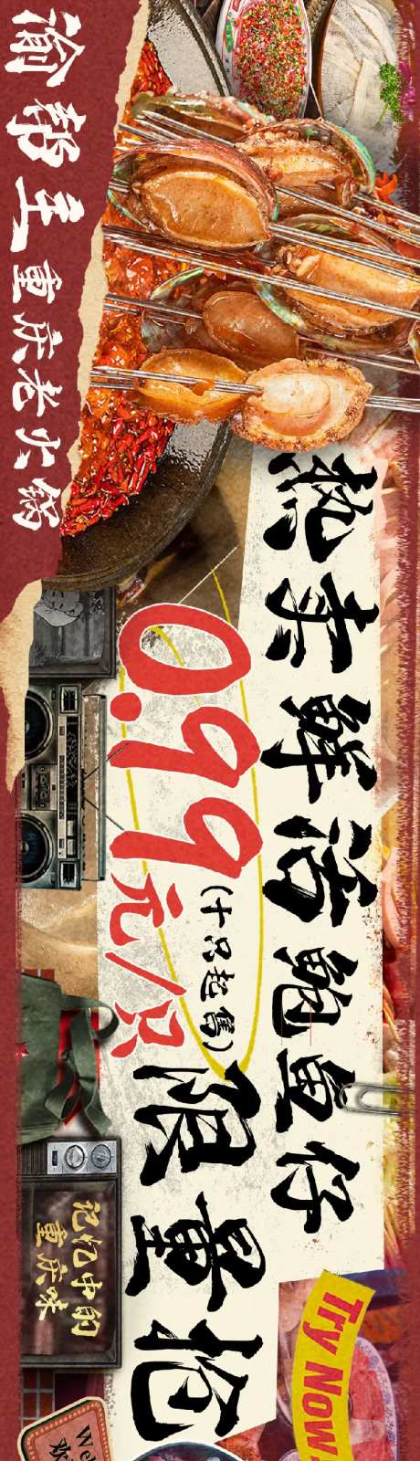 红色重庆老火锅商户通-采灵感-https://www.cailinggan.com/